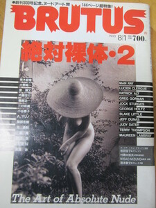 ○ BRUTUS 1993.8.1号「絶対裸体・2」荒木経惟 稲越功一 MAN RAY