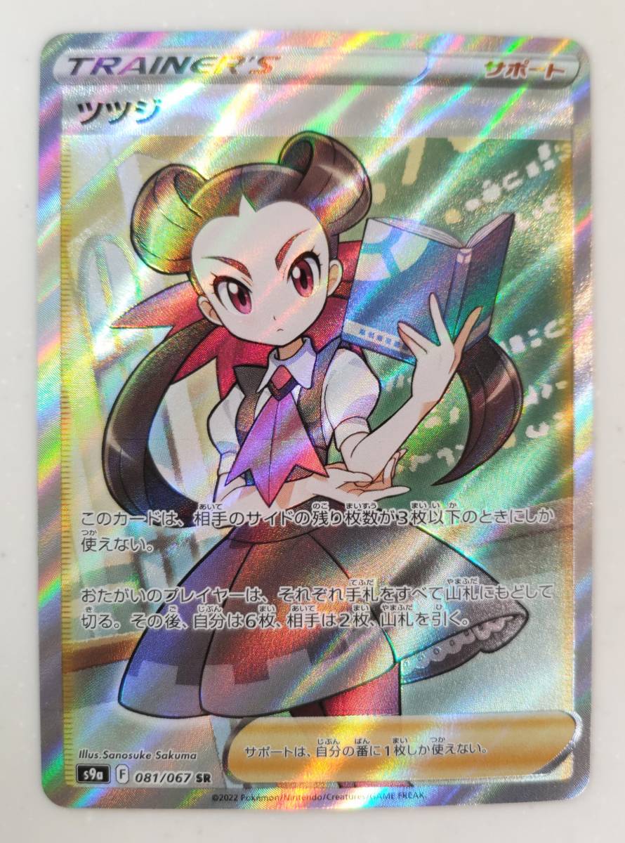 ヤフオク! -「ツツジ sr」の落札相場・落札価格