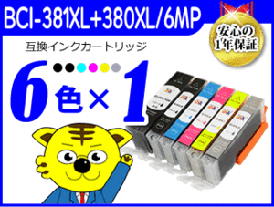 《6色×1セット》ICチップ付互換インク TS8230/TS8130/TS8330/TS8430対応