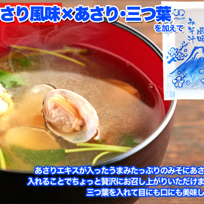 席みそ汁 4種 約900g(約75食分)油あげ わかめ あさり しじみ/インスタント 味噌汁 レトルト 和食 個包装 詰め合わせの画像6