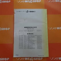 新潟 【取扱説明書のみ】 (25) イセキ 自動選別計量機 取扱説明書 LTB20 LTB35 LTB45 ポリメイト 取説 中古 ■N22102015_画像4