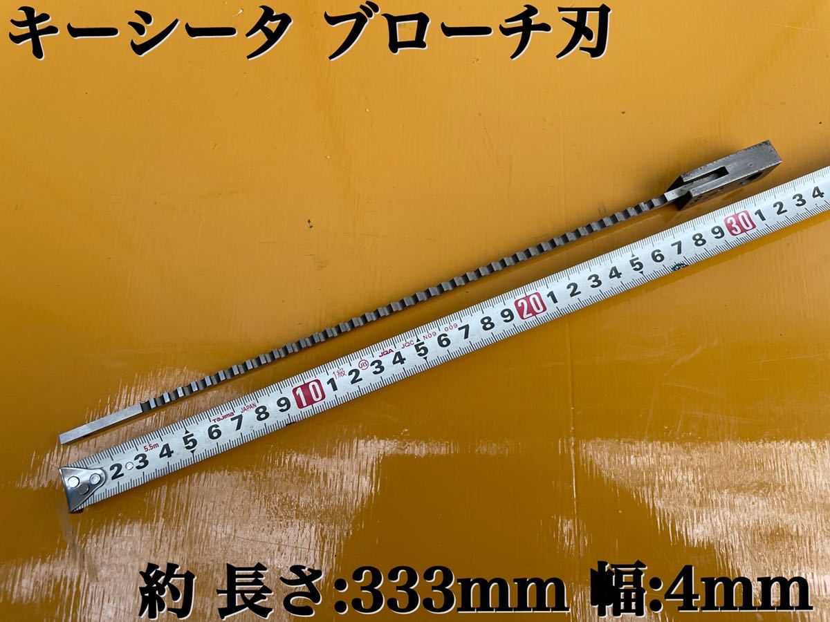 内径のキー溝加工用 ブローチセット 小 機械工具 新品 h