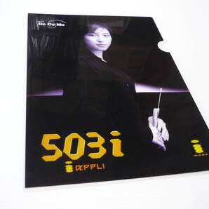 【送料無料】クリアファイル 広末涼子 A4クリアファイル ドコモ docomo 503i iモード タレントグッズ