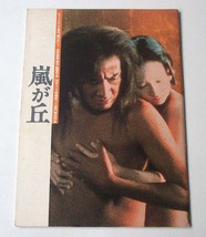 パンフレット◆映画「嵐が丘」 1988年発行　吉田喜重、松田優作、田中裕子、石田えり、名高達男、萩原流行、古尾谷雅人、三國連太郎_画像1