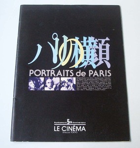 パンフレット◆フランス映画フェスティヴァル「パリの横顔」 1994年発行　勝手にしやがれ、地下鉄のザジ、大人は判ってくれない、鬼火、他