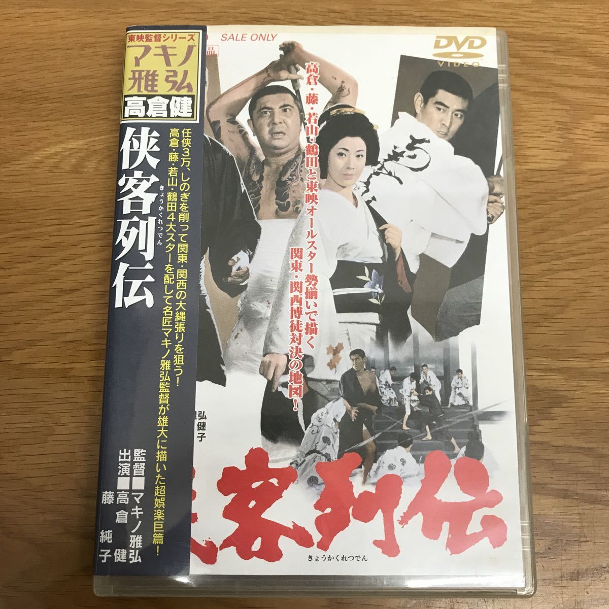 高倉健 日本侠客伝 台本とVHSのセット 東映 中村錦之助、藤純子-