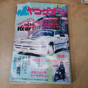jr. Young auto 1989 year 4 month number AUTO Maximum old car retro antique that time thing used long-term storage 