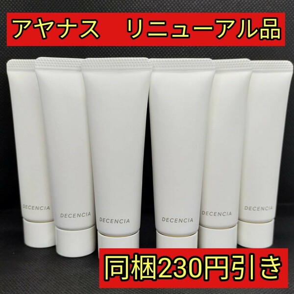 アヤナス　リニューアル品　ディセンシア　クレンジング　クリーム　20g×6本