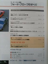 ★フォード プローブのすべて★モーターファン別冊 ニューモデル速報★_画像2