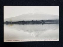 ｈ◆　戦前 絵葉書　甲斐国　河口湖の逆さ富士　富士山　/pc168_画像1