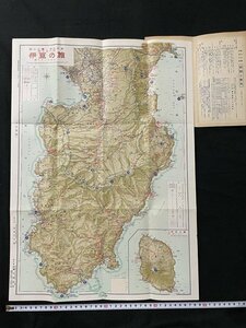 ｊ◆　古い地図　国立公園・伊豆半島　伊豆の旅　観光地図　観光展望社/AB03①