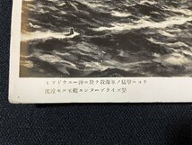 ｊ◆　古い印刷物　ミッドウェー沖ニ於テ我海軍ノ猛撃ニヨリ　沈没セル米艦エンタープライズ型　海軍/AB03_画像3