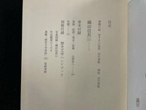 ｊ◆◆　2冊セット　日本歴史文学館11、12　織田信長　上下巻　著・山岡荘八　昭和61年第1刷、昭和62年第1刷　講談社　別冊付録なし/A07_画像4