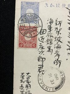 tk◆　明治期葉書エンタイア　1点　1910　SINGAPORE消印　福井武生消印　シンガポール 　　/ k03