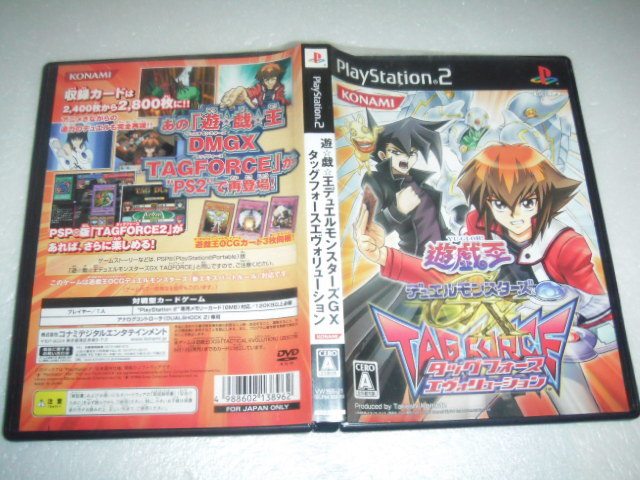 ヤフオク! -PS2 遊戯王GX タッグフォース エヴォリューションの中古品
