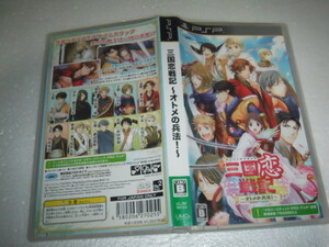 中古 PSP 三国恋戦記 オトメの兵法! 動作保証 同梱可 