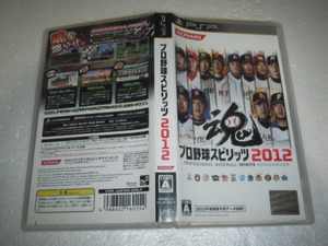 中古 PSP プロ野球スピリッツ 2012 動作保証 同梱可