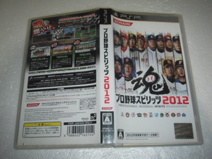 中古 PSP プロ野球スピリッツ 2012 動作保証 同梱可 