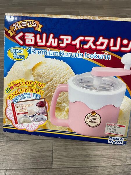 アイスクリームメーカー