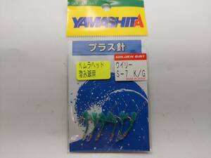 ヤマシタ　プラス針　ウィリー　Ｓー７号　Ｋ／Ｇ　１袋６本入り