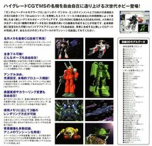 【同梱OK】 ガンダム / Gundam Virtual Modeler / 高機能コンピュータグラフィック作成ツール / Windows / CG / 貴重なモデルデータ収録！_画像2