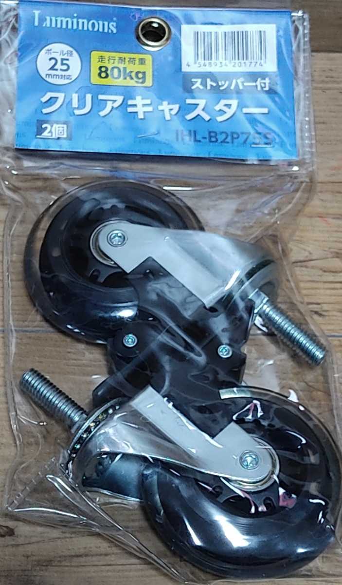 ルミナス クリアキャスター ストッパー付 スチールラック 25mm IHL-B2P75S