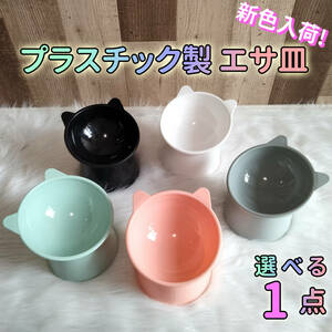 [ green 1 point ] high capacity cat dog hood bowl pet tableware bite bait inserting watering bait plate 