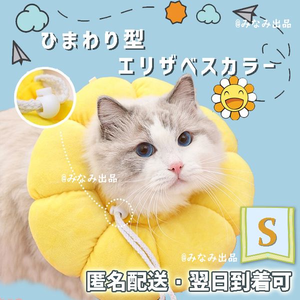 【黄色S】ソフト エリザベスカラー 術後服 犬猫 雄雌 舐め防止 避妊 去勢　手術　S