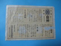 に1322戦前　商標登録　マルヒ目薬　滋賀県日野町・江州日?製剤株式会社_画像1