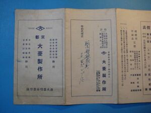 に1387カタログ　東京大菱政策所　消火器噴霧器型録