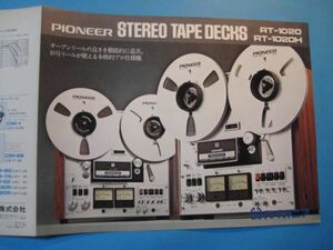 に1350カタログ　パイオニア　ステレオ　テープデッキ　RT-1020 RT-1020H　 1973年