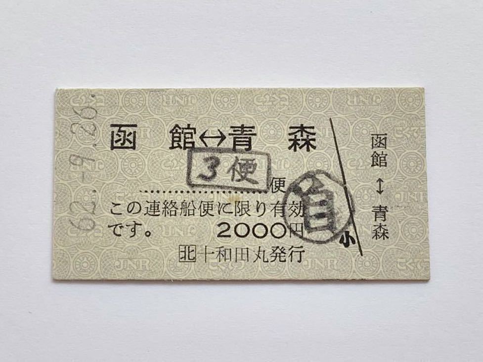 Rarebookkyoto 2F-A283 李朝朝鮮 ソウル 仁川汽船 三等 乗船券 電車 ...