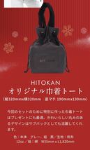 fracora フラコラ 雪華セット限定 HITOKAN オリジナルデザイン 巾着トート サブバッグ エコバッグ グレー_画像3