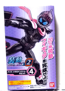 ●仮面ライダー リバイス　装動 by2 バイス メガロドンゲノム Bセット Forバイス 4 未開封