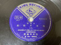 ZE364/SP盤 吹奏楽「陸軍軍歌集」(上)(下) 陸軍軍楽隊_画像4