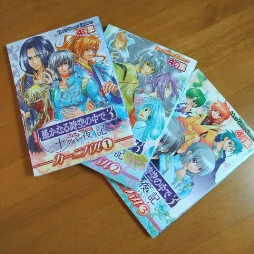 遙かなる時空の中で３ 十六夜記カーニバル ４コマ集 3冊