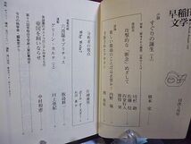 早稲田文学　特集「解体された戯曲」以降のことば　座談会・川村毅／佐藤信／西堂行人／別役実　評論分析者の視点・片岡義男　_画像2