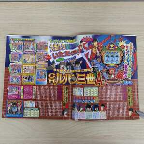 B2211003 パチプロ必勝本 1998年12月 CRルパン三世A め組工務店 フィーバーねずみ小僧D JP デラマイッタJ3 セクシーショットS パチンコの画像5