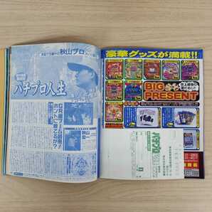 B2211003 パチプロ必勝本 1998年12月 CRルパン三世A め組工務店 フィーバーねずみ小僧D JP デラマイッタJ3 セクシーショットS パチンコの画像6