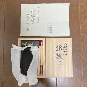 天然石 銘硯セット 国指定伝統的工芸品 雄勝硯と石工芸品の栞 習字 書道 書き初め