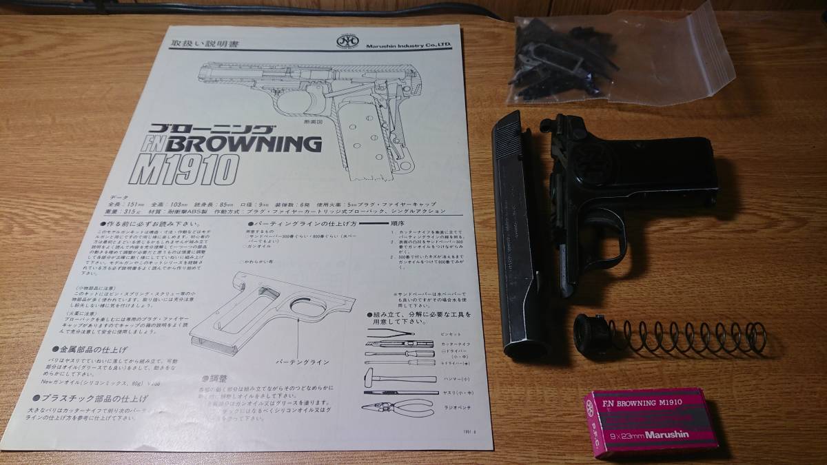 ☆ 木製グリップ ミネフジコ HW M1910 モデルガン ブローニング 85