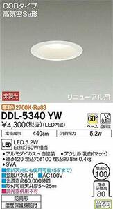 大光電機(DAIKO) ダウンライト(軒下兼用) LED 5.2W 電球色 2700K DDL-5340YW ホワイト