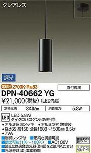 大光電機 DAIKO LEDペンダントライト LED内蔵 グレアレス LED 5.8W 電球色 2700K 直付専用 電気工事必要 ブラック