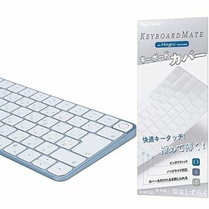 iMac Magic Keyboard 用 キーボードカバー 対応 日本語JIS配列 - iMac 24インチ キーボードカバー スキン (Model A2449 Touch ID搭載,