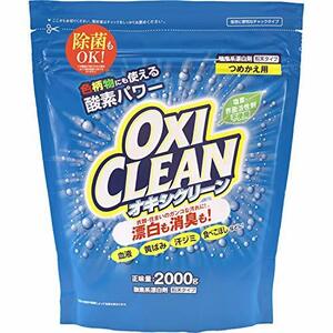 OXICLEAN(オキシクリーン) オキシクリーン 2000g つめかえ用 酸素系漂白剤 つけ置き シミ抜き 界面活性剤不使用 無香料