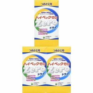 ハイベック ゼロドライ 詰替用1000g × 3個セット