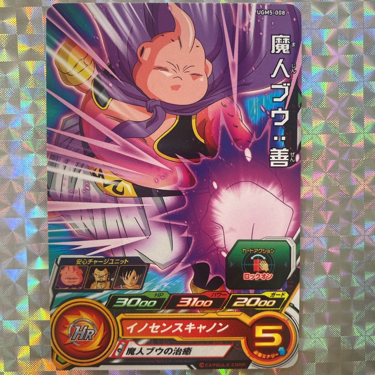 Yahoo!オークション -「ドラゴンボールヒーローズ 魔人ブウ 善 Yahoo!オークション -「ドラゴンボールヒーローズ 魔人ブウ 善