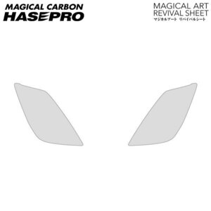 hasepro ハセプロ マジカルアートリバイバルシート 車種別専用プレカット プリウス NHW20 2009/6～2012/03 グレードEX用