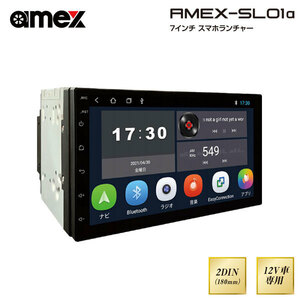 amex 青木製作所 スマホランチャー (ディスプレイオーディオ) 7インチ 2DIN 外付けマイク同梱 流通限定モデル AMEX-SL01aM