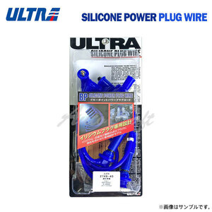 永井電子 ウルトラ ブルーポイントパワープラグコード 1台分 4本 ブルーバード E-HU13 E-HNU13 SR20DE 2000cc H5.8～H7.12 FF車